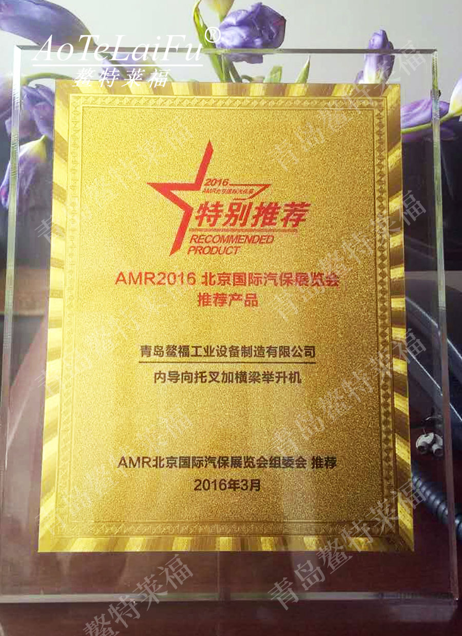 AMR2016北京国际汽保展览会推荐产品